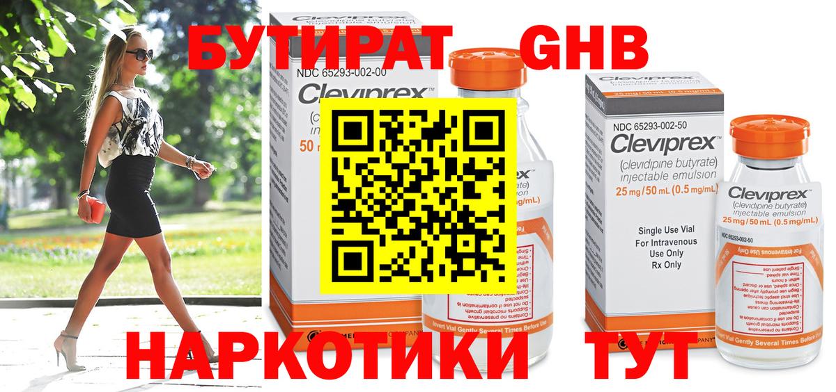 Когалым  Бутират Butirat  БУТИРАТ  Вход с VPN 