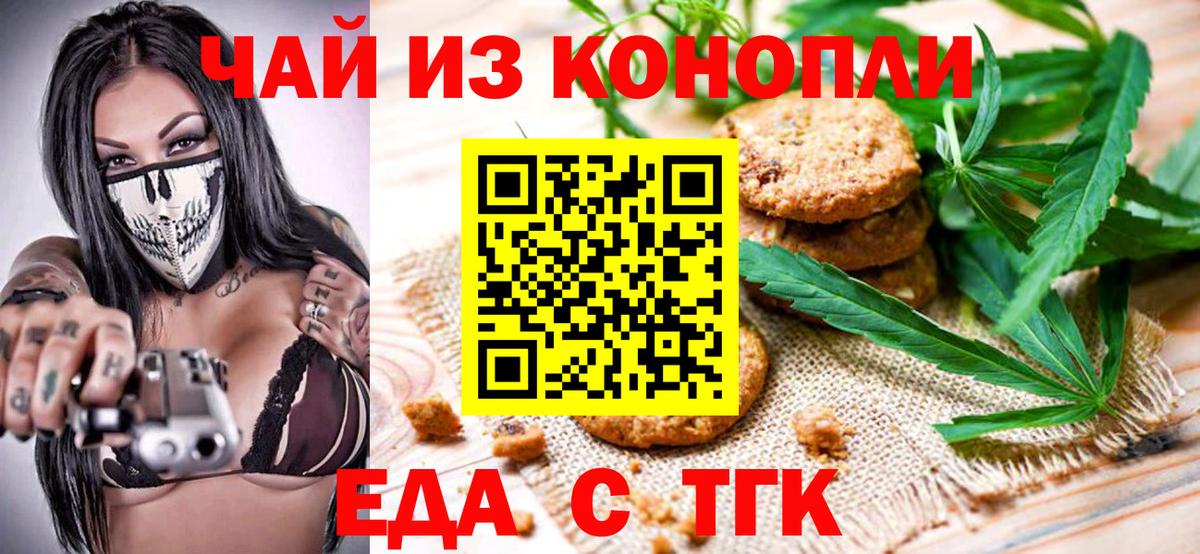 Когалым  Cannafood марихуана  Вход с VPN 