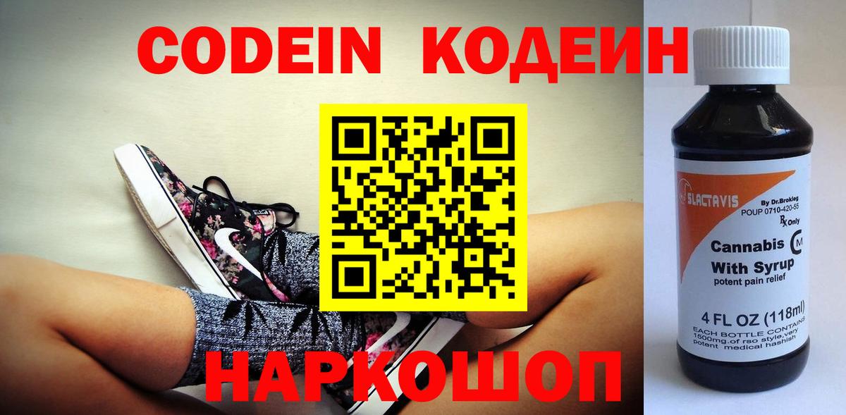 Когалым  Codein напиток Lean (лин)  Вход с VPN 