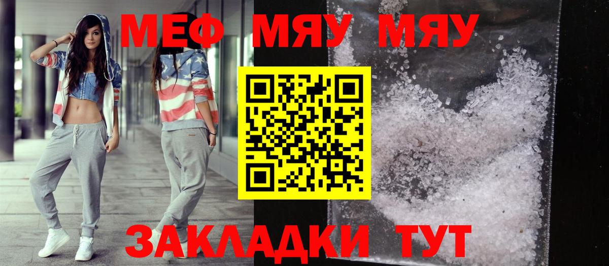 Меф  Когалым