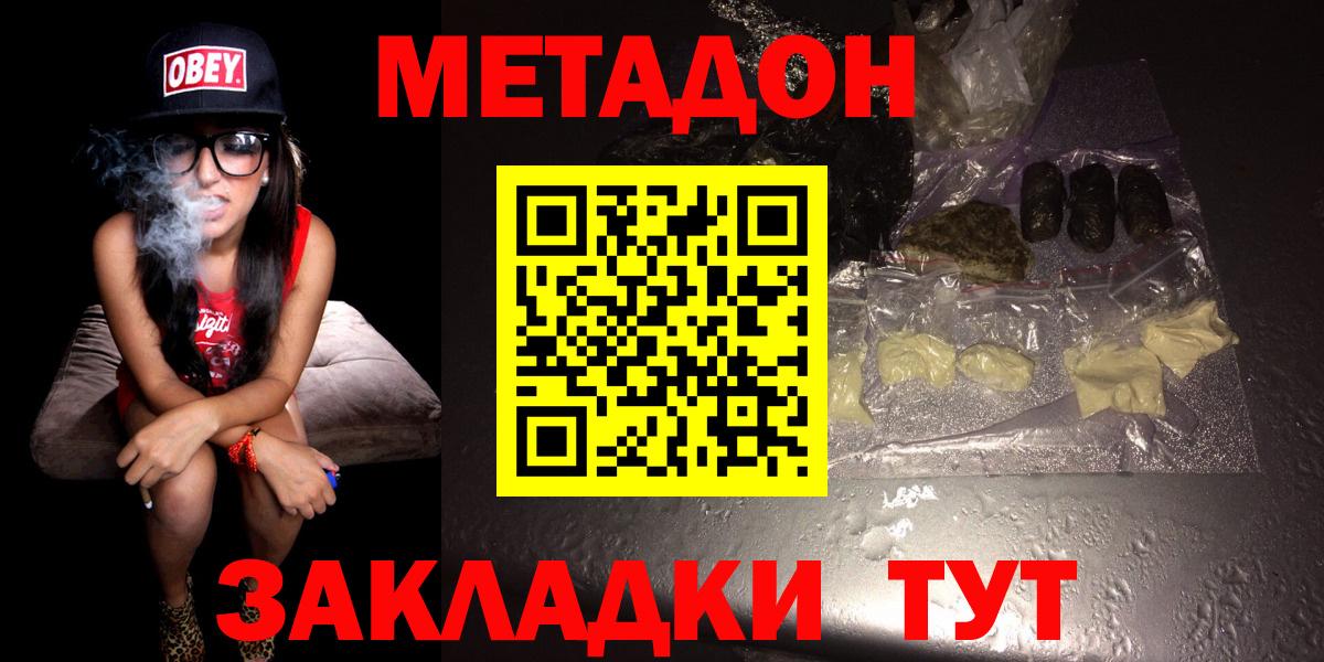 МЕТАДОН methadone Когалым